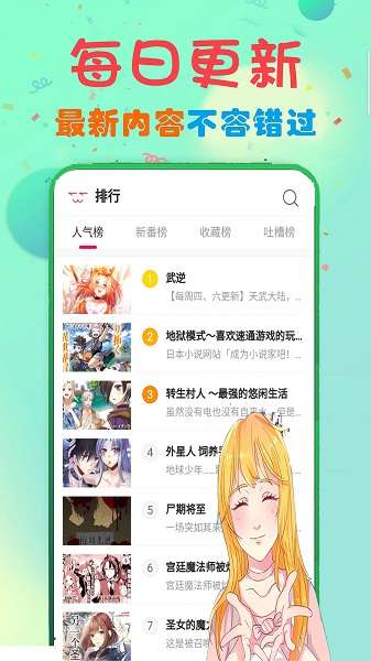 追书免费漫画大全app 最新版截图