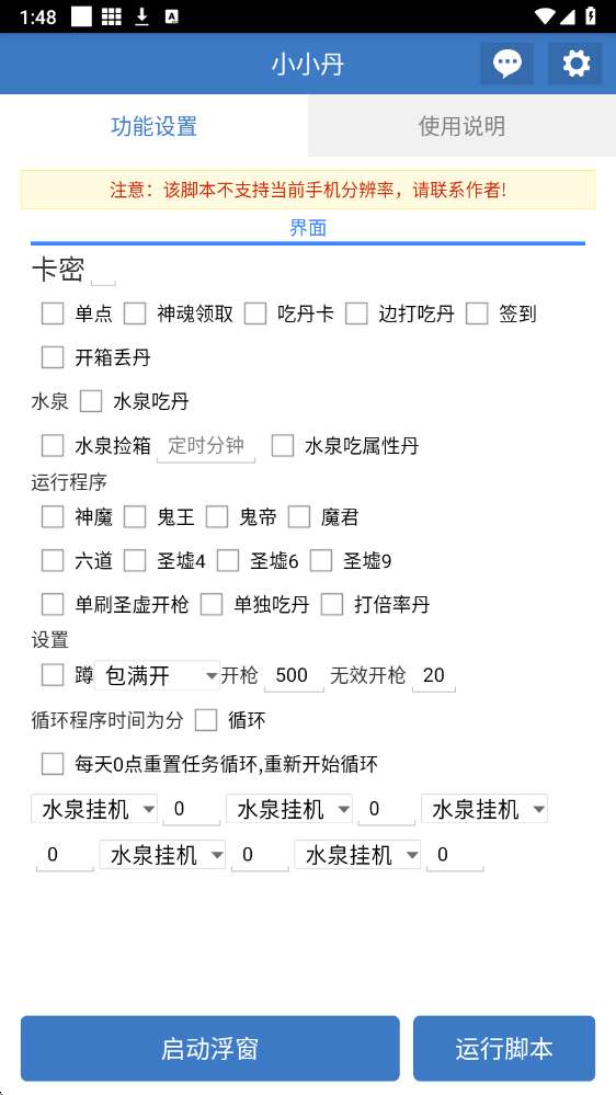 小小丹脚本 免费版截图