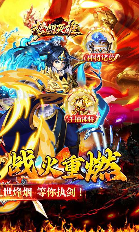 梦想英雄(千抽福利三国0.05)截图