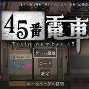 45号电车 安卓版 v1.6.0