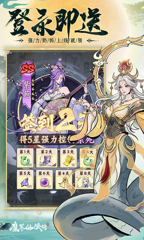 魔界仙侠传截图