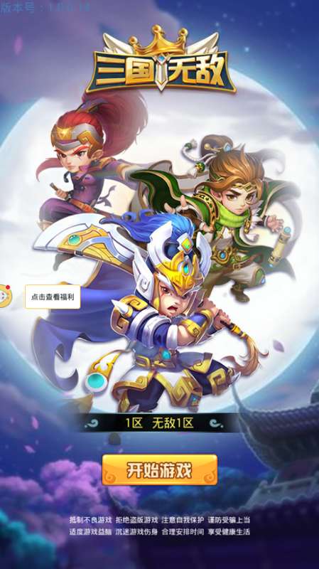三国无敌三截图