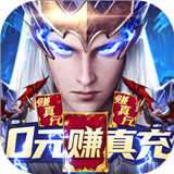 元尊传手游满V无限钻石 v2.7.1