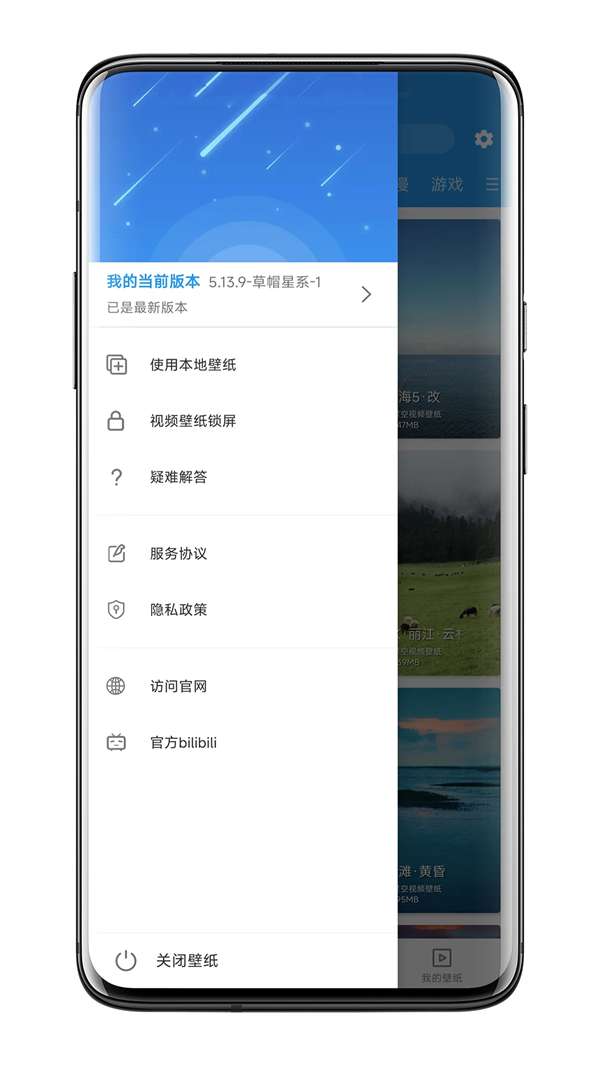星空视频壁纸 官方正版入口网站截图