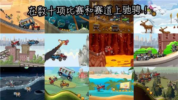 登山赛车2安卓版截图
