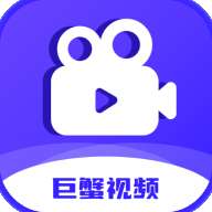 巨蟹视频 官方正版 v3.8.9