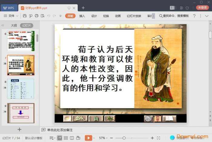 劝学ppt课件公开课版截图