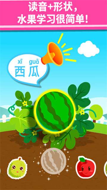 宝宝爱水果截图