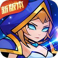 剑与魔法(魔性塔防) v1.1.0