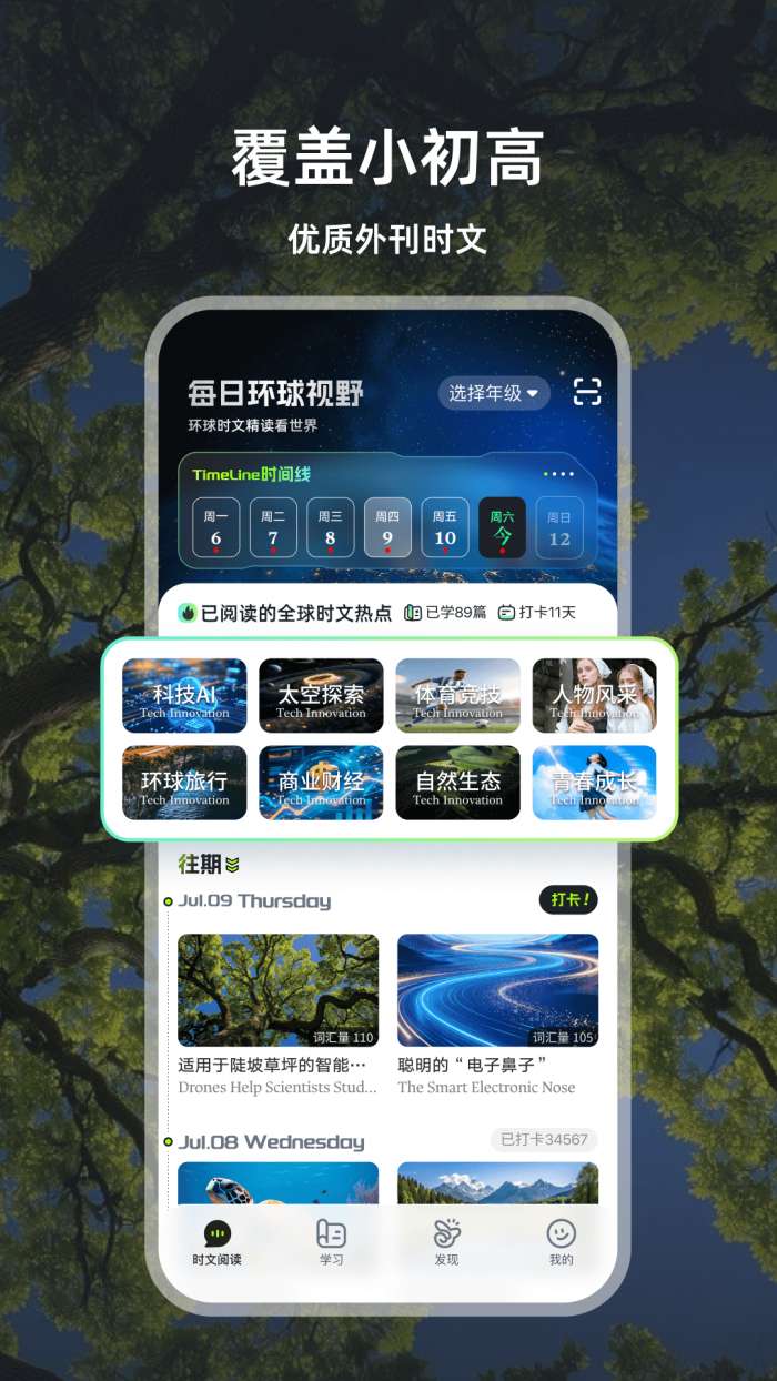每日双语视野截图