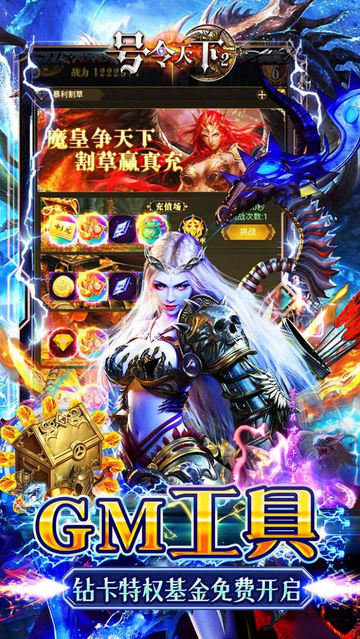 号令天下2（0.05折割草福利版）截图