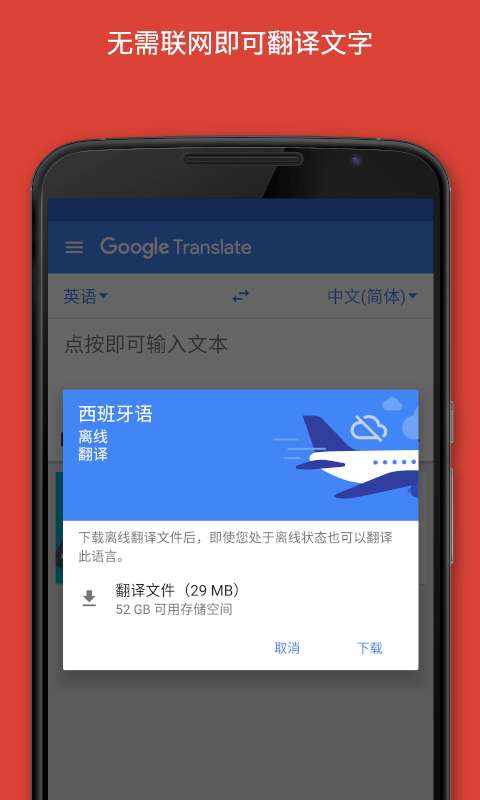 google翻译 安卓手机版截图