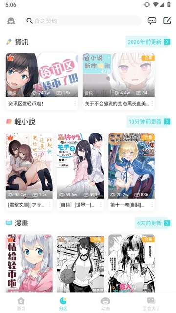 轻之国度 旧版截图