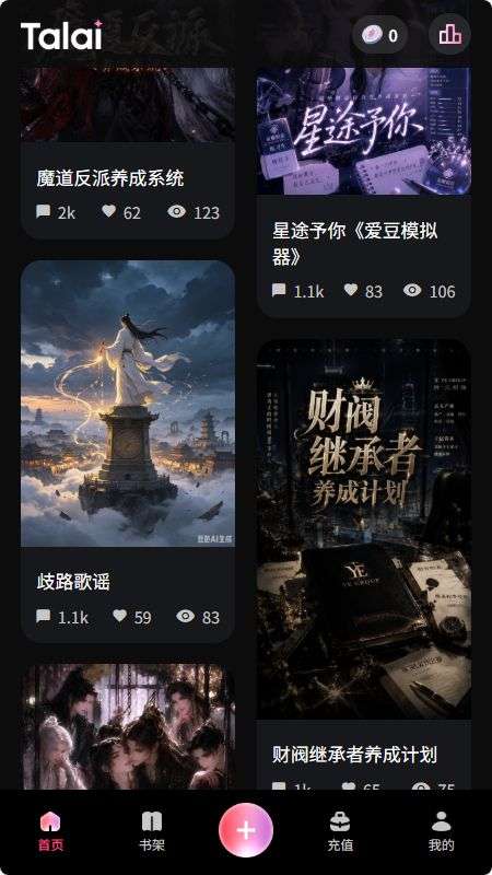 Talai模拟器 免费版截图