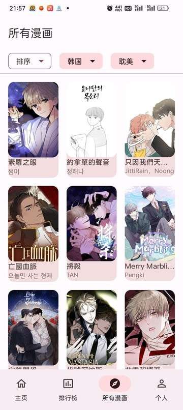 写轮眼漫画 免费正版截图