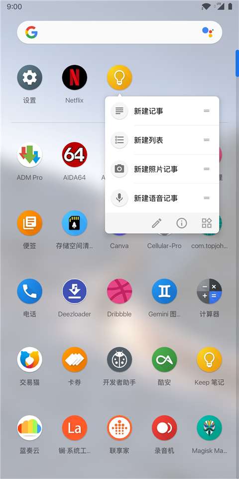 lawnchair 安卓定制版截图