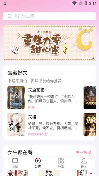毛桃阅读 app官网正版截图