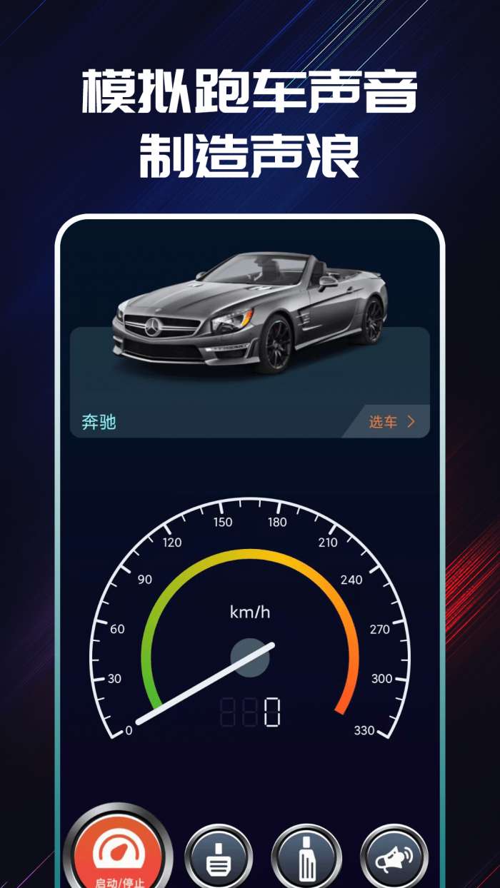 声浪模拟器 (免费版)下载安装截图