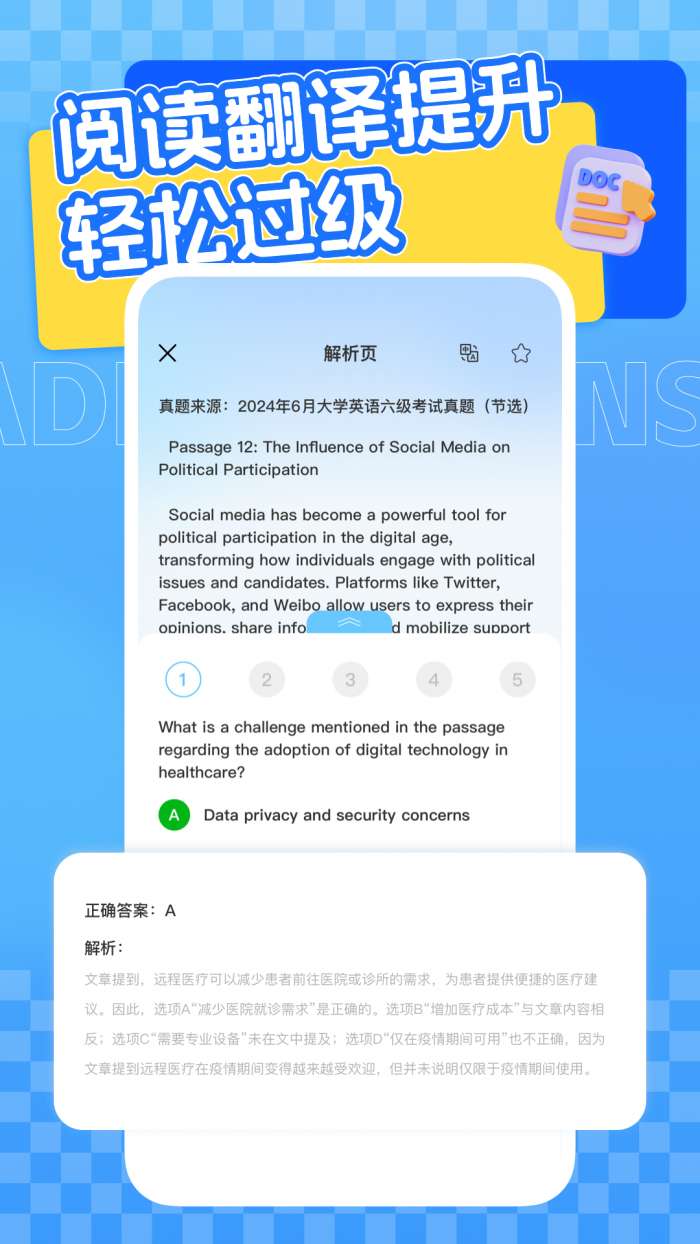 四六级英语学习平台截图