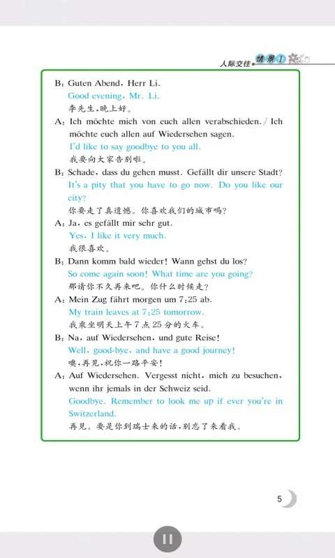 同济德语 2026最新版截图