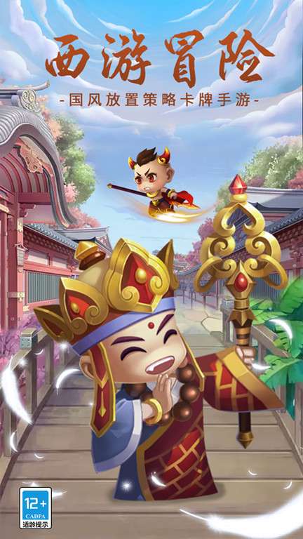 西游冒险 0.05折截图