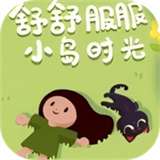 舒舒服服小岛时光 官网下载 v0.1.5
