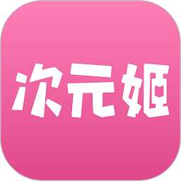 次元姬小说 网页版 v3.4.4