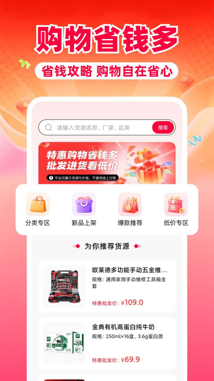 特惠购物省钱多截图