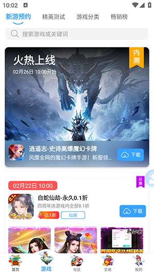 大咖玩游戏盒截图