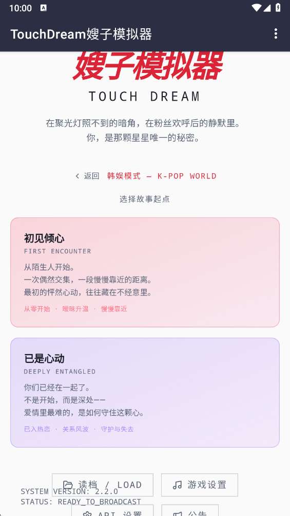 TOUCH DREAM嫂子模拟器 2026最新版截图