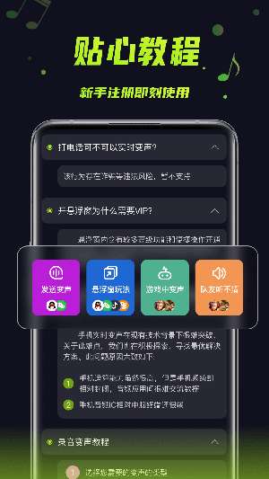 变声器助手截图