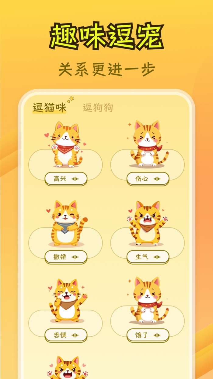 免费猫狗翻译王截图