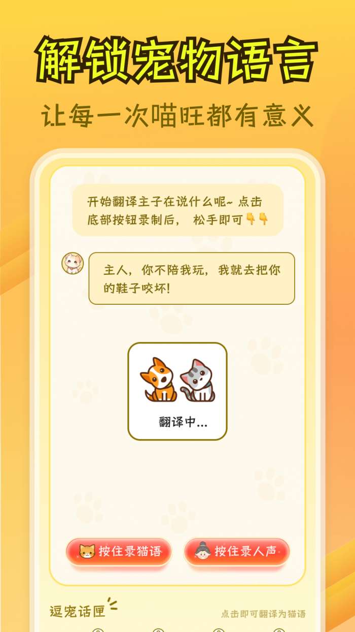 免费猫狗翻译王截图