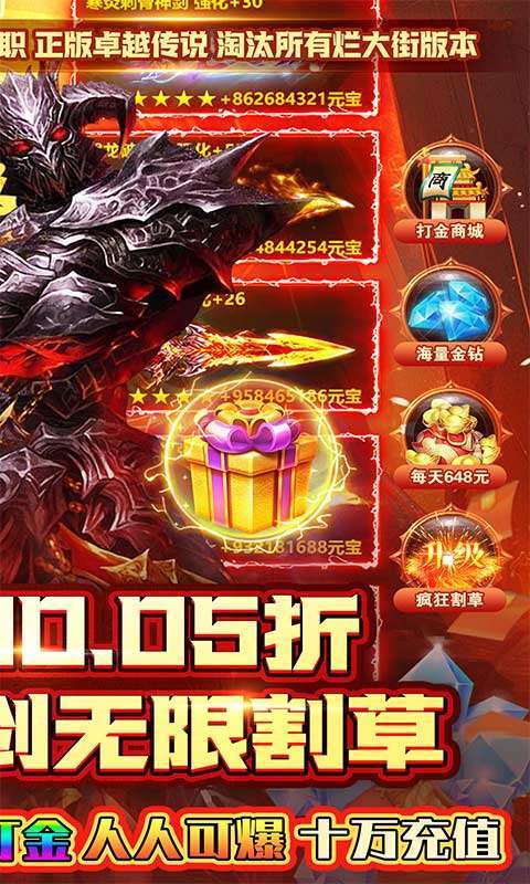 巅峰霸业(天堂之刃0.05折)截图