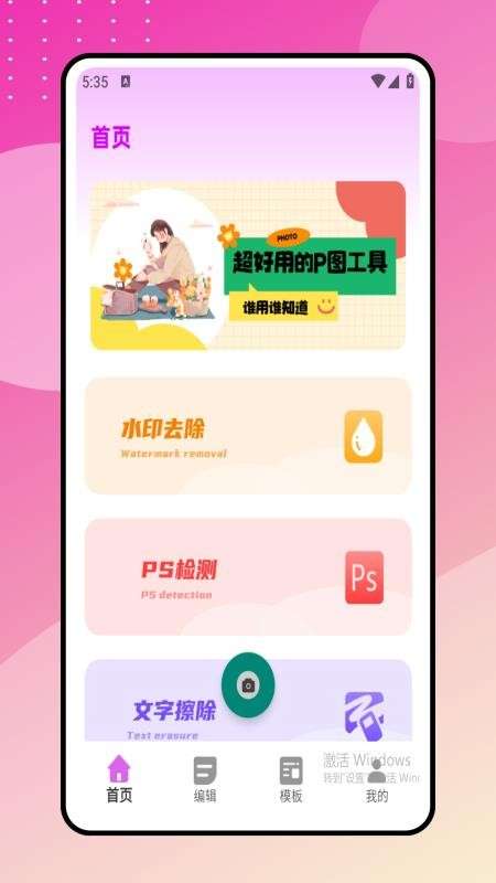 瘦身p图截图