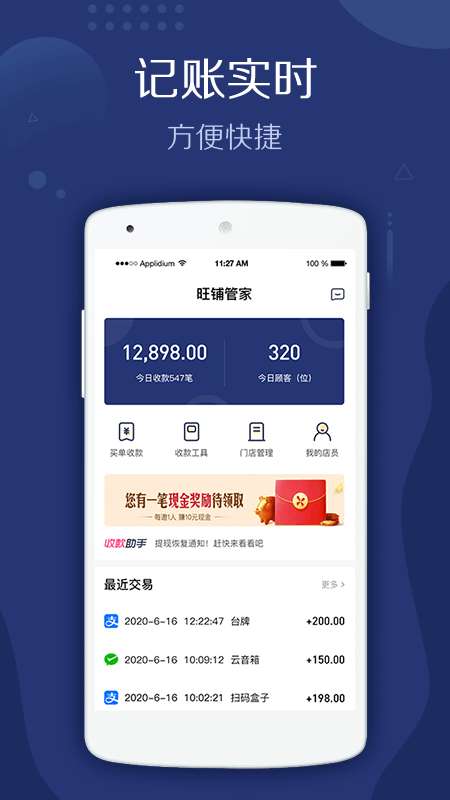 旺铺管家截图