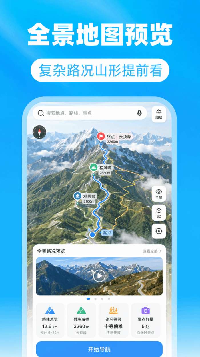 全民卫星全景导航截图