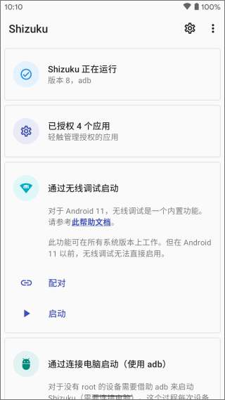 shizuku 官方版截图