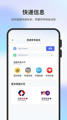 物流查询通用截图