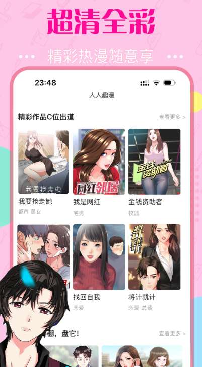 快追免费漫画 免费版截图