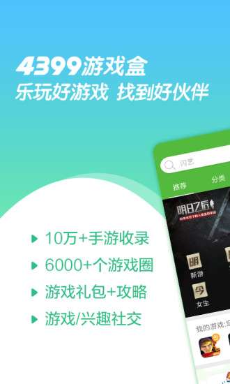 4399游戏盒 apk官方正版截图
