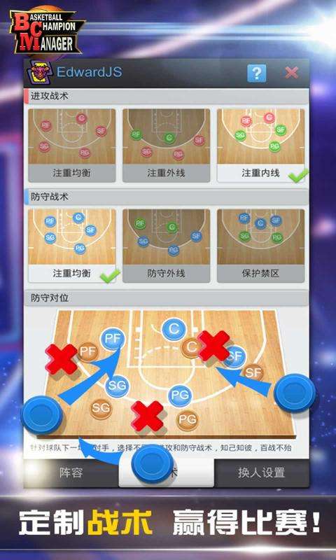 篮球经理 中文版截图