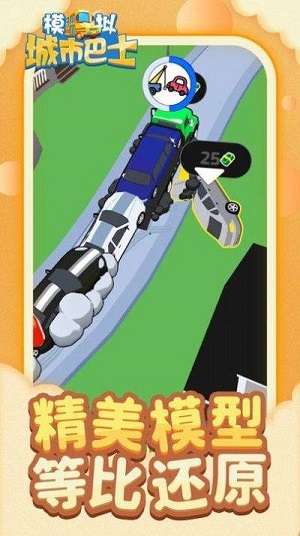 城市模拟巴士 无广告版截图