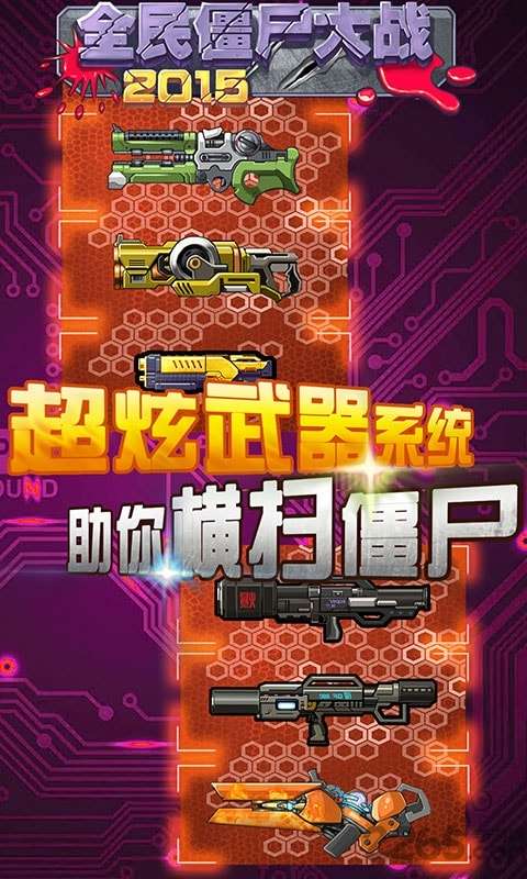 全民僵尸大战2015 单机版截图