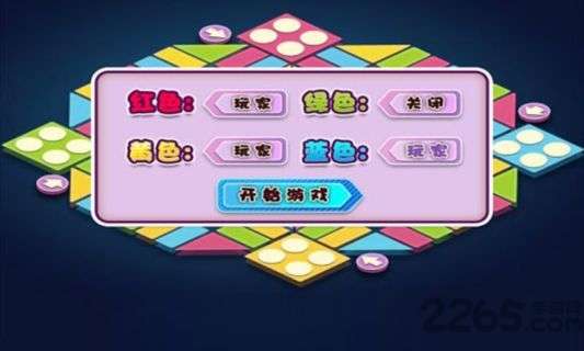 豪华飞行棋截图