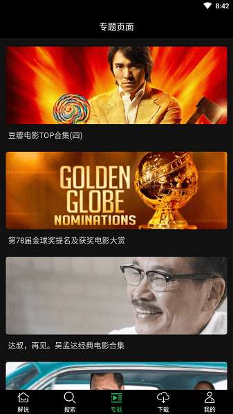 荐片 app下载官方最新版本2024截图