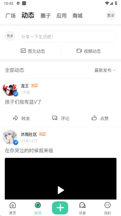 沐雨社区 6.0最新版本截图