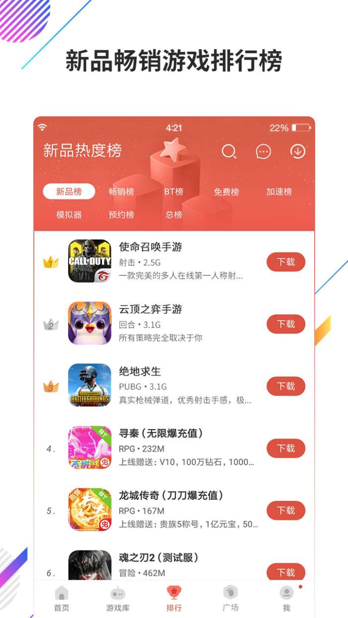 虫虫助手 app安卓正版截图