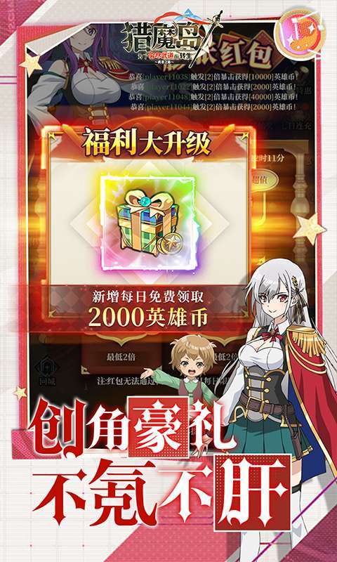 猎魔岛(0.1折免费版英雄王来袭)截图