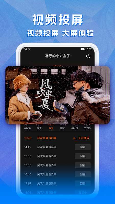 天天电视直播 TV版apk下载截图